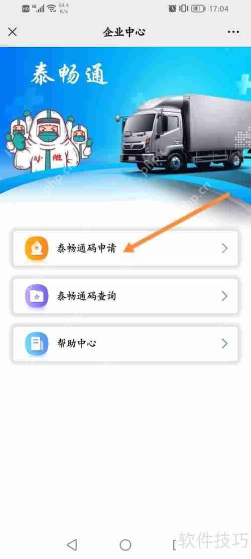 泰畅通注册指南：快速上手步骤