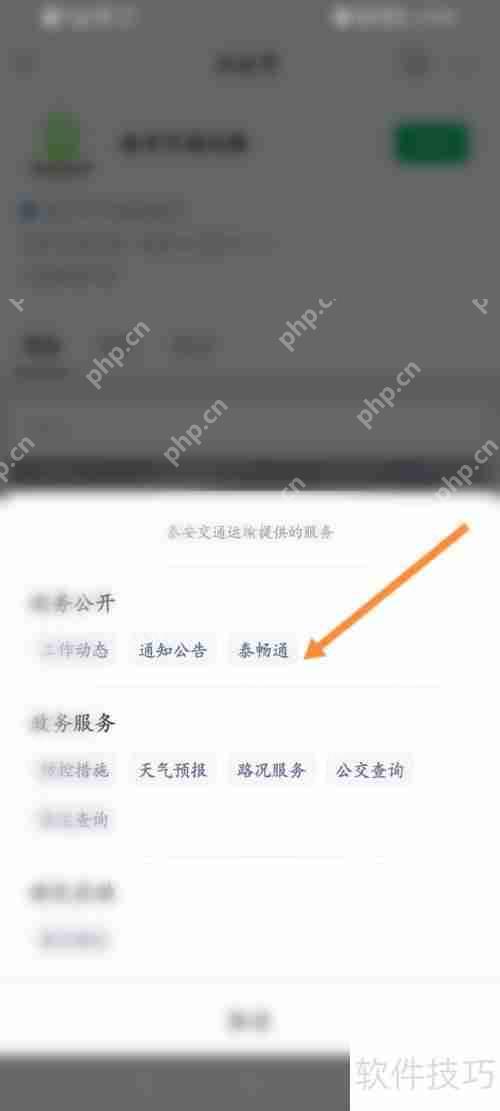 泰畅通注册指南：快速上手步骤