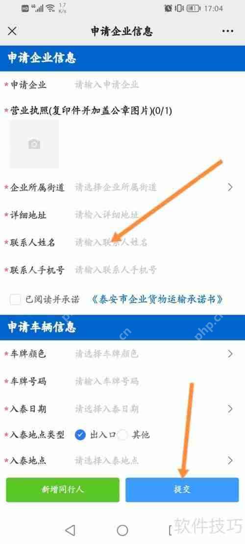 泰畅通注册指南：快速上手步骤