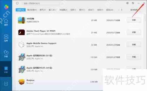 腾讯软件管家使用指南