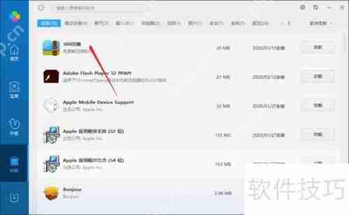 腾讯软件管家使用指南