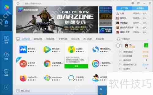 腾讯软件管家使用指南