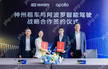 Apollo与神州租车牵手！将推全球首个自动驾驶租赁服务