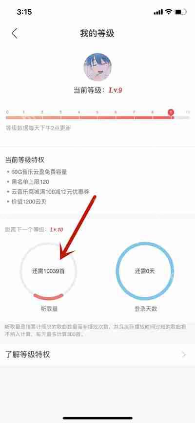 网易云音乐怎么查看自己一共听了多少歌