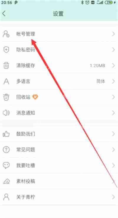 青柠手账怎么绑定微博