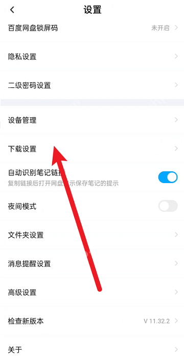 百度文库如何设置下载位置?百度文库设置下载位置的方法