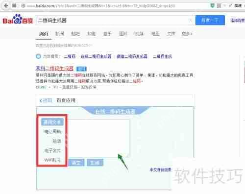 二维码生成器：快速创建专属二维码