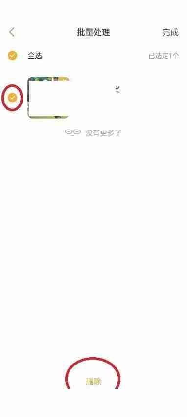 凯叔讲故事怎么删除播放记录？凯叔讲故事删除播放记录方法