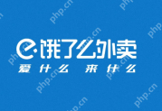 饿了么免单视障专场活动怎么参与