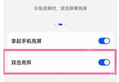 华为p50双击亮屏怎么设置