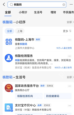 支付宝核酸码怎么申请