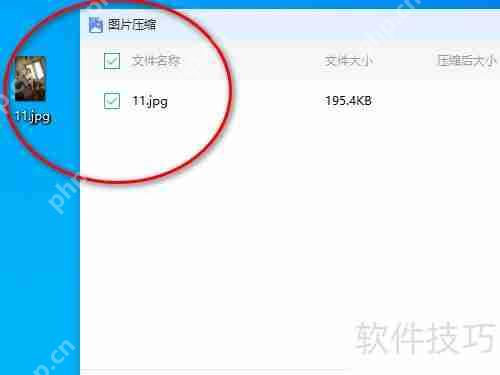 360压缩：快速压缩图片的方法