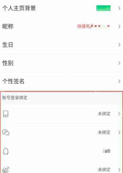 好游快爆怎么解绑QQ账号