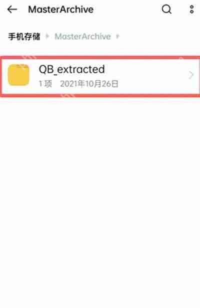 QQ浏览器解压文件位置在哪里