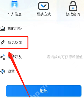 学起plus意见反馈在哪里提交