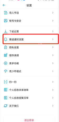 小宇宙怎么开启订阅节目推送?小宇宙开启订阅节目推送教程