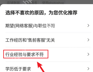 boss直聘标记不合适如何使用