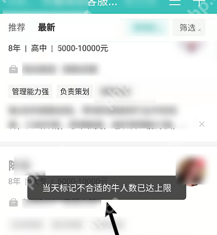boss直聘标记不合适如何使用