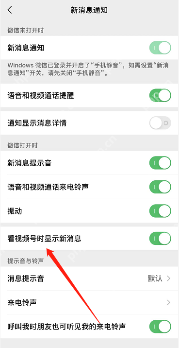 微信看视频号时显示新消息功能怎么设置