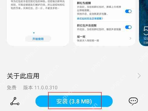 荣耀手机红包提醒功能在哪里