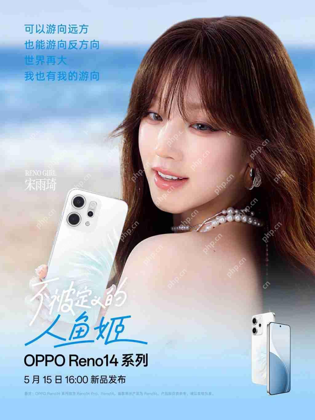 OPPO Reno14 系列官宣，潮流人鱼姬设计引领新一季手机美学 