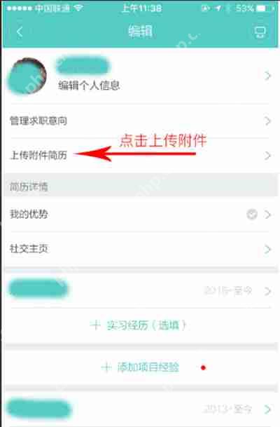 BOSS直聘如何上传简历