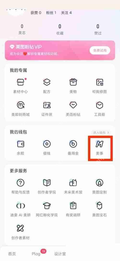 美图秀秀美事在哪里