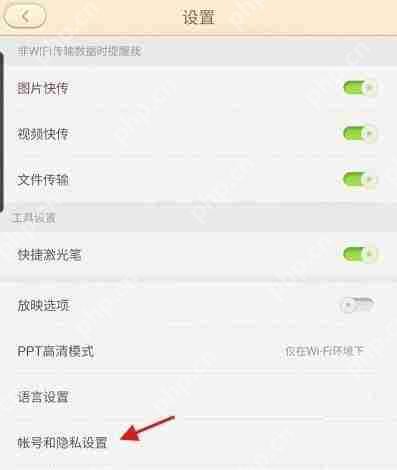 101教育PPT怎么注销账号?101教育PPT注销账号方法