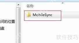 教程：如何更改iTunes备份路径