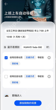 鸿蒙上班上车自动导航场景卡片怎么添加