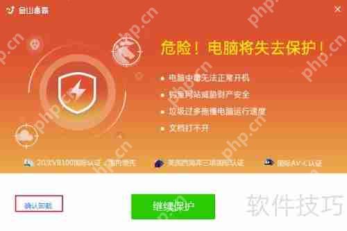 彻底卸载金山毒霸：详细步骤指南