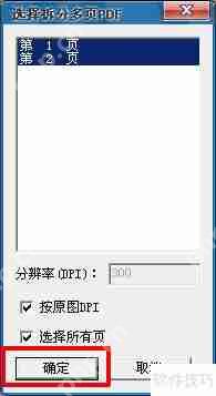 汉王PDF OCR使用教程