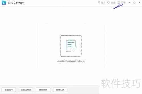 风云文件加密大师查看当前使用版本号的方法