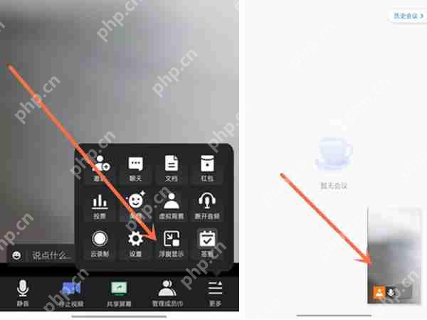 腾讯会议悬浮窗如何启动