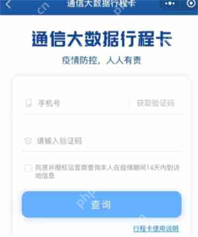 通信行程卡带星号怎么办