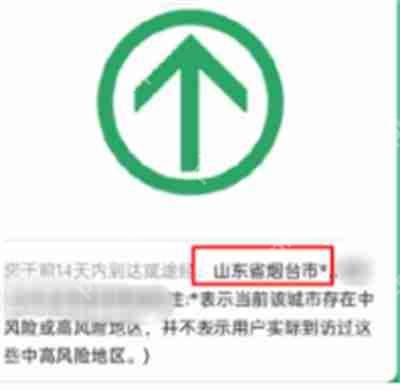 通信行程卡带星号怎么办