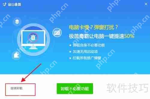 金山毒霸如何彻底卸载干净方法