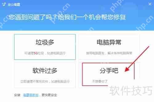 金山毒霸如何彻底卸载干净方法