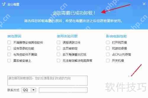 金山毒霸如何彻底卸载干净方法