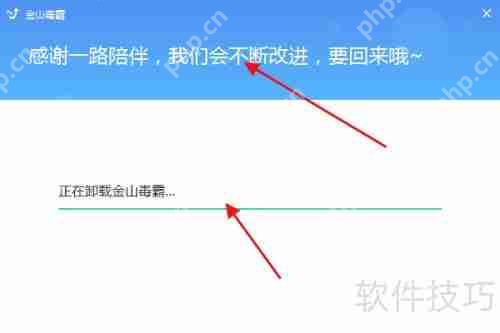 金山毒霸如何彻底卸载干净方法