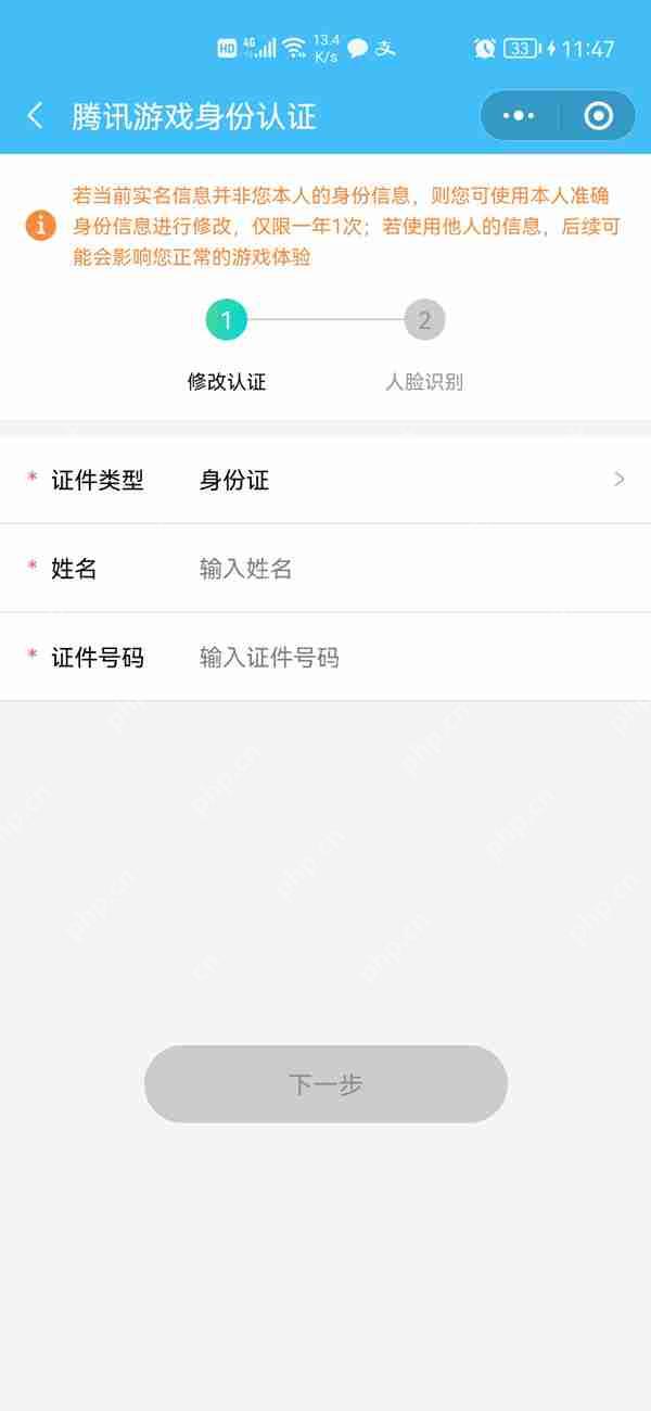qq健康实名认证怎么修改
