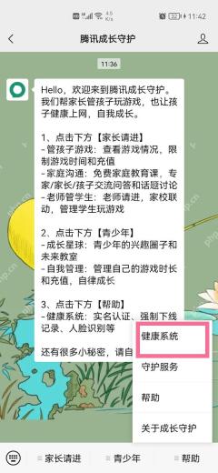 qq健康实名认证怎么修改