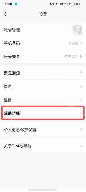 tim好友动态怎么看