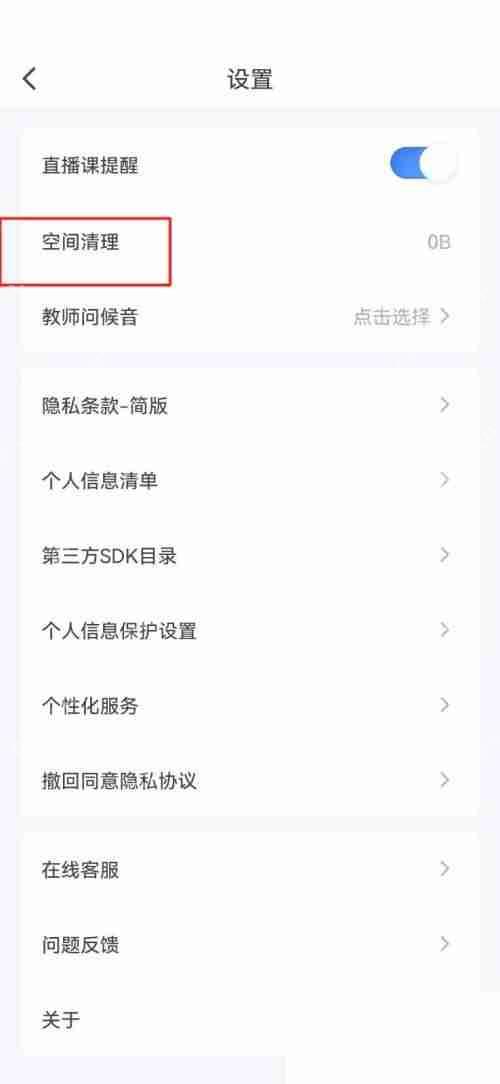 粉笔怎么清理缓存?粉笔清理缓存教程