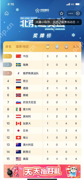支付宝冬奥奖牌榜在哪看