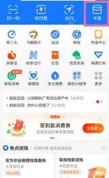 支付宝怎么查询自己的医保定点医院