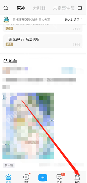 米游社个人收藏怎么看