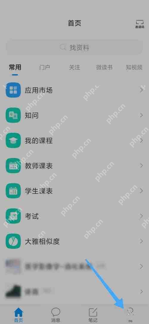 学习通怎么切换账号?学习通切换账号方法