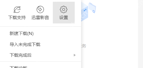 迅雷11怎样设置开机启动选项?迅雷11设置开机启动选项的方法