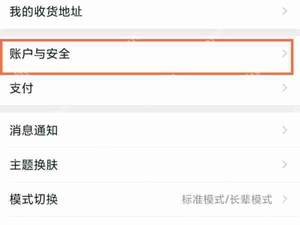 淘宝支付宝怎么解绑